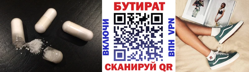 Купить где  Руза  БУТИРАТ 99% 