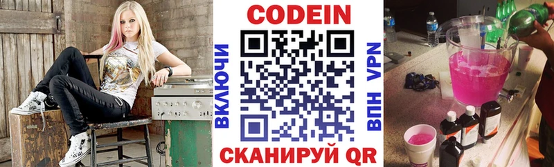 Codein напиток Lean (лин) Руза